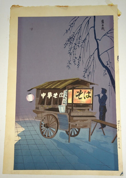 1950s Japanese WB Print "Cart & Flute Player" by Tomikichiro Tokuriki (Yir)