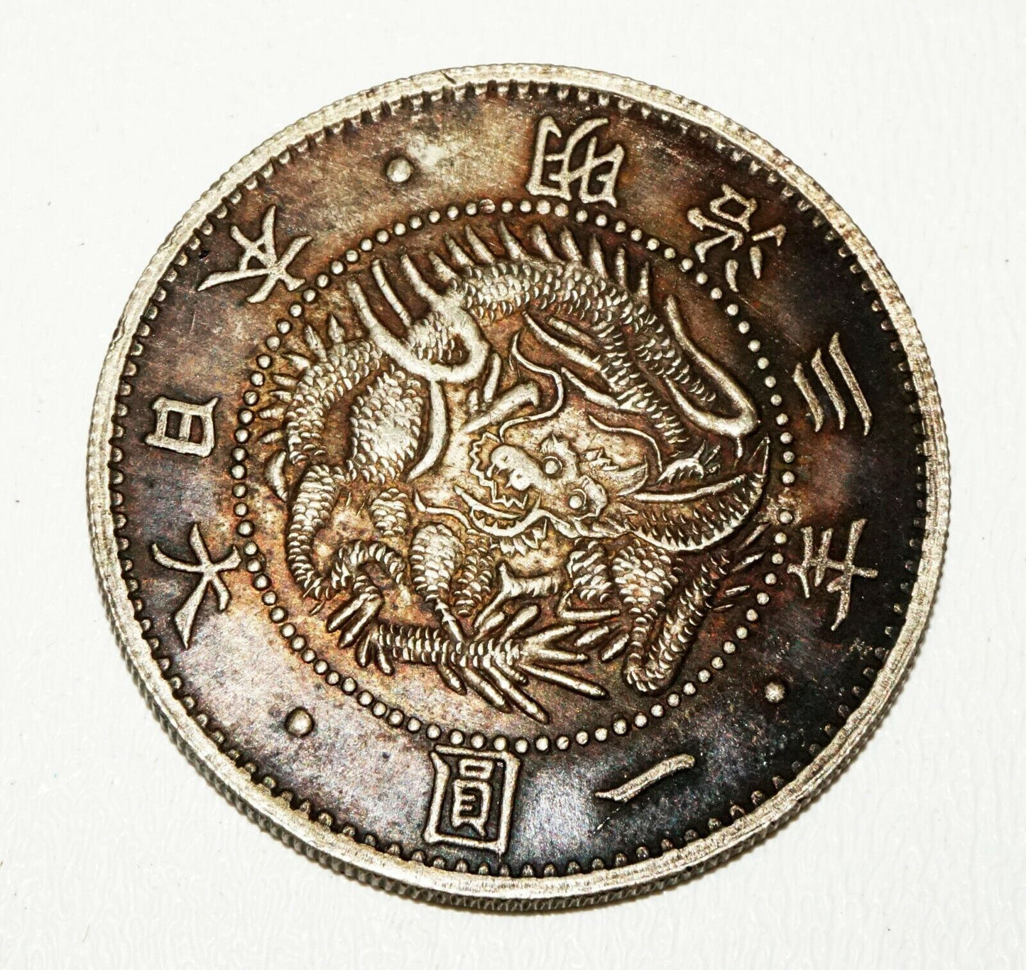 1870s Japanese Rising Sun Dragon & Double Flag (Large Size) Coin (NiD) 2