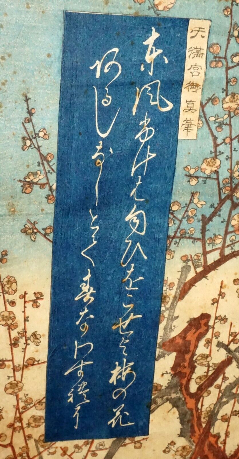 1830s Japanese Color WB Print Kakemono-e "Kitano Tenjin" by Hiroshige I (LeL)