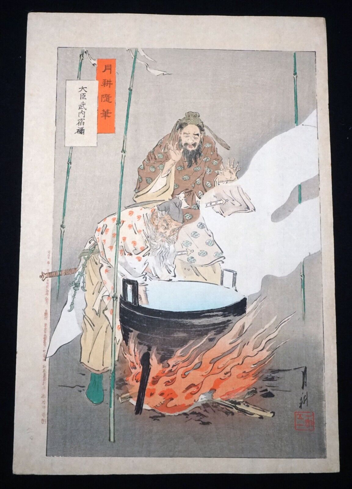 1890s Japanese Woodblock Print Boiling Water by Ogata Gekkō (1859-1920)(KiL)13