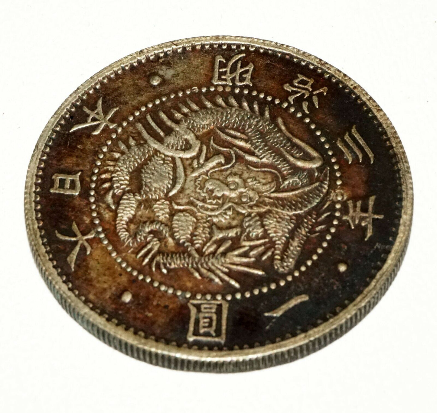 1870s Japanese Rising Sun Dragon & Double Flag (Large Size) Coin (NiD) 2