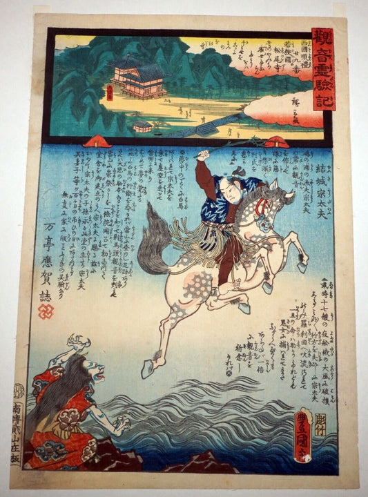 1858 Japanese Woodblock Print Matsunoo Temple, Wakasa by Utagawa Kunisada (AHB)