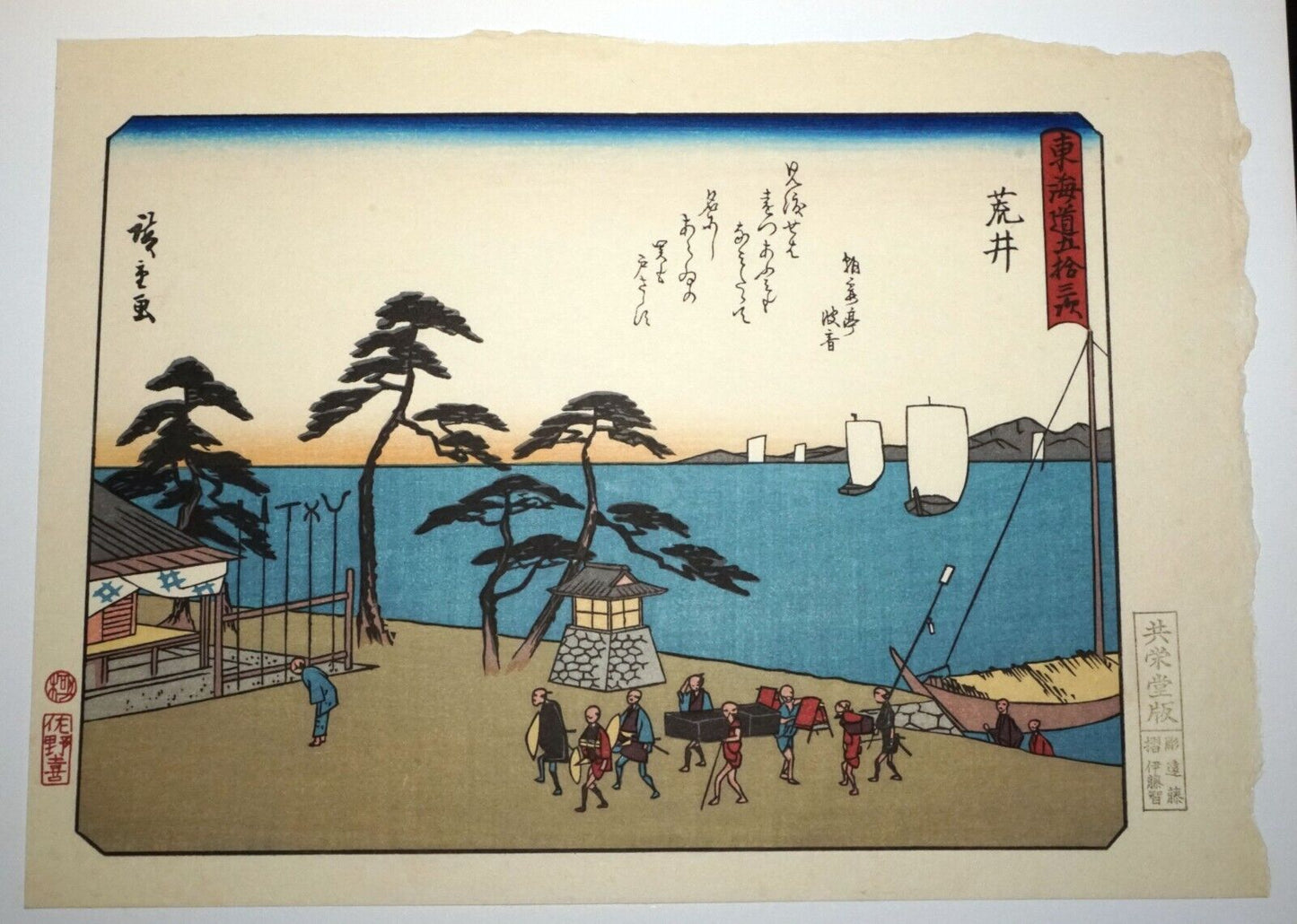 Vtg Japanese Woodblock Repro 53 Stations Tokaido #32 Arai by Hiroshige (OdC)