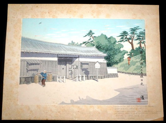 1941 Japanese Woodblock Print Residence Ōishi Yoshio Tokuriki Tomikichirō (LLA)