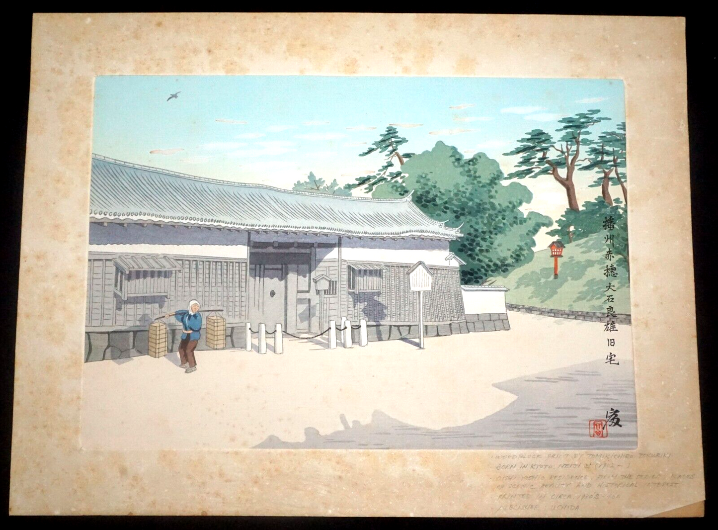 1941 Japanese Woodblock Print Residence Ōishi Yoshio Tokuriki Tomikichirō (LLA)